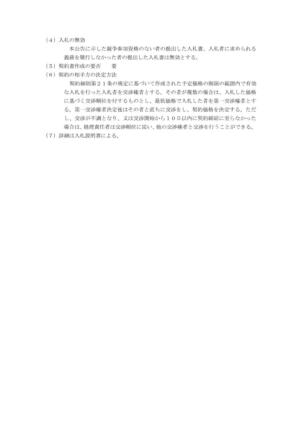 000035282.pdf 3ページ目のプレビュー