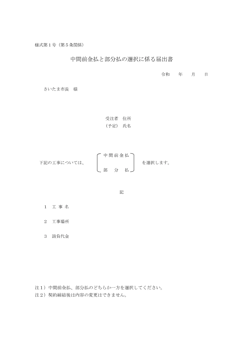 04_中間前金払と部分払の選択について(R4).pdf 2ページ目のプレビュー