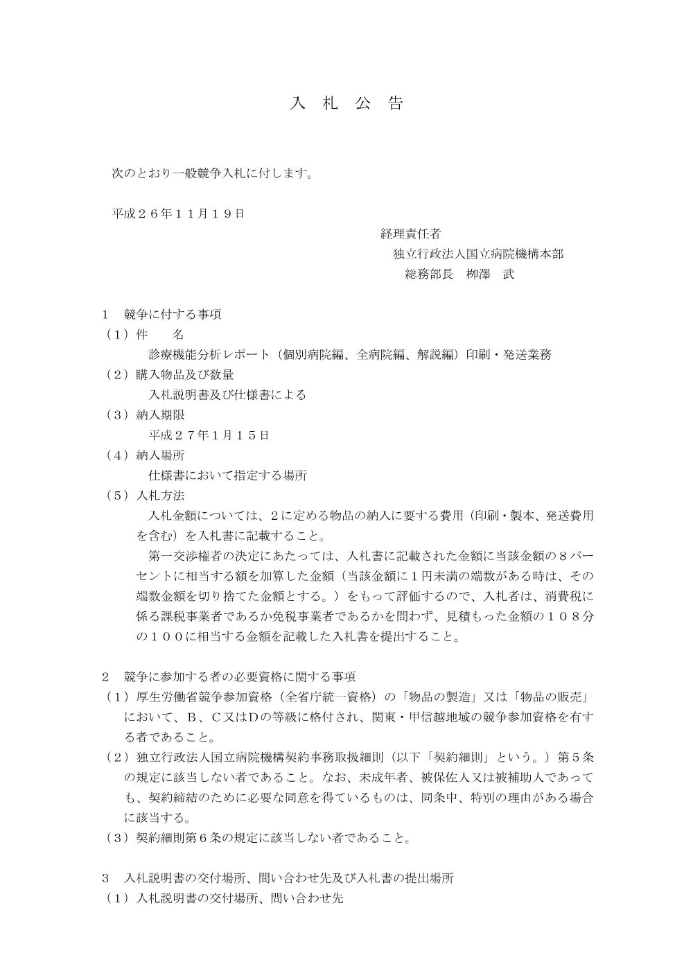 000034930.pdf 1ページ目のプレビュー