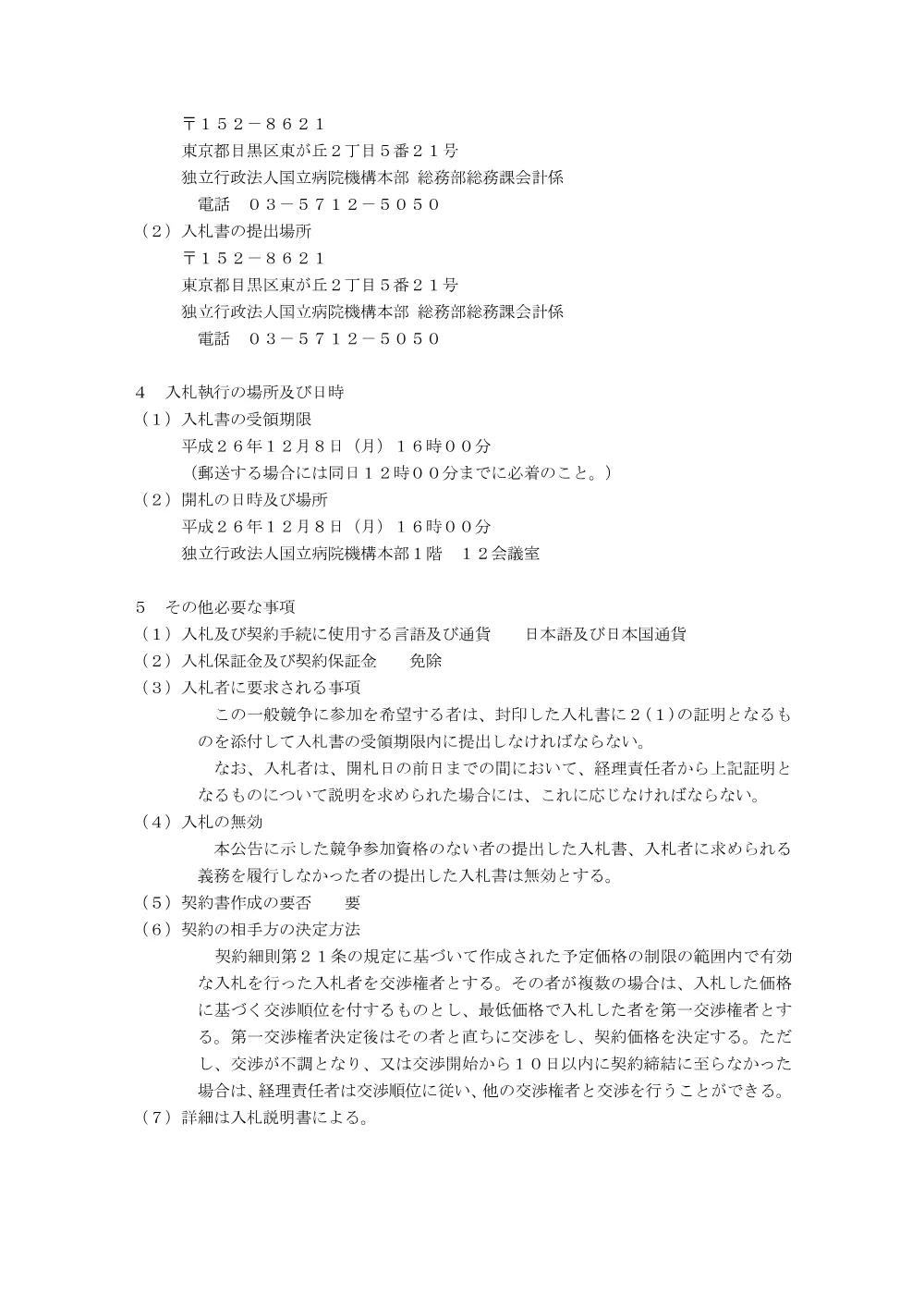 000034930.pdf 2ページ目のプレビュー