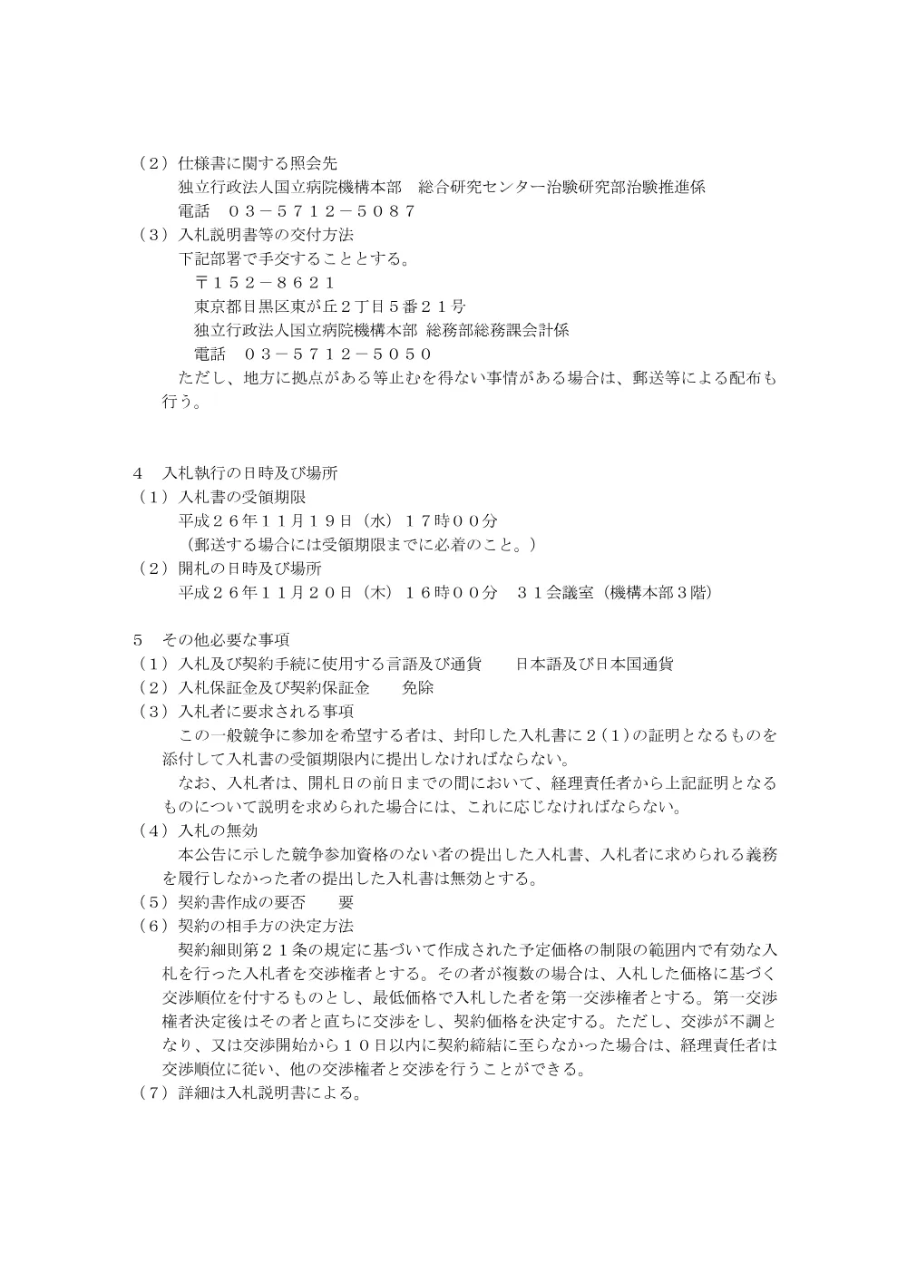 000034803.pdf 2ページ目のプレビュー