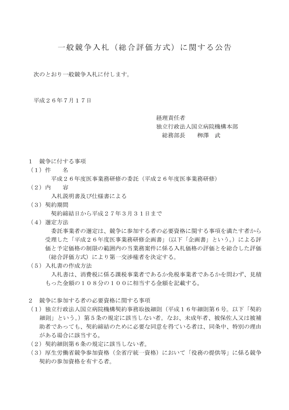 000033425.pdf 1ページ目のプレビュー