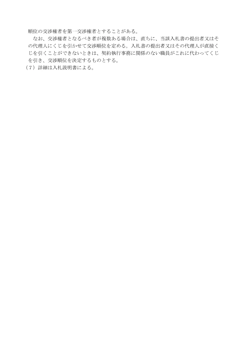 000033425.pdf 3ページ目のプレビュー