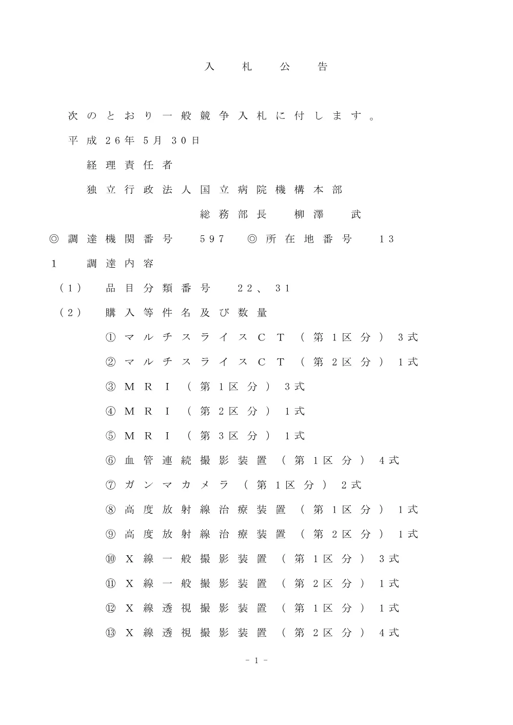 000032092.pdf 1ページ目のプレビュー