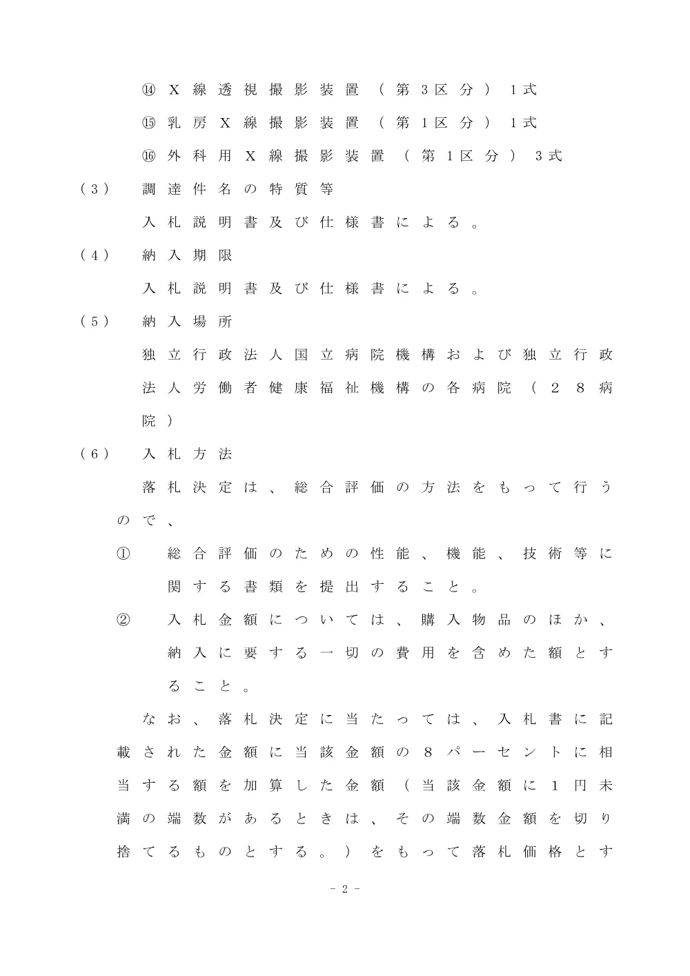 000032092.pdf 2ページ目のプレビュー