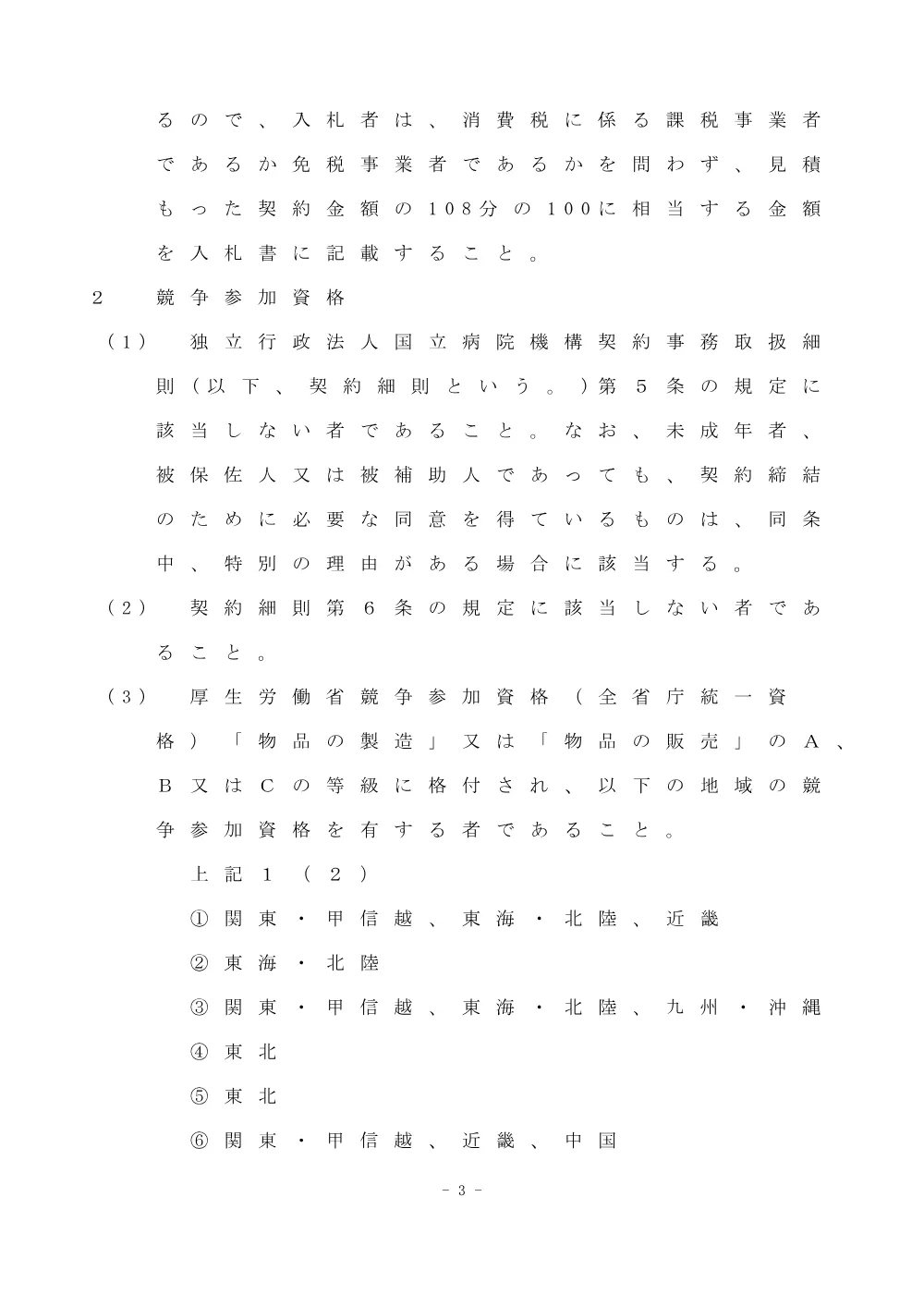 000032092.pdf 3ページ目のプレビュー