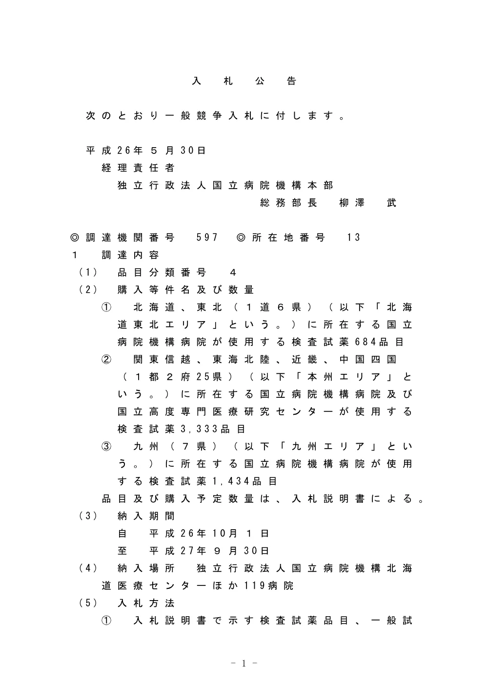 000032076.pdf 1ページ目のプレビュー