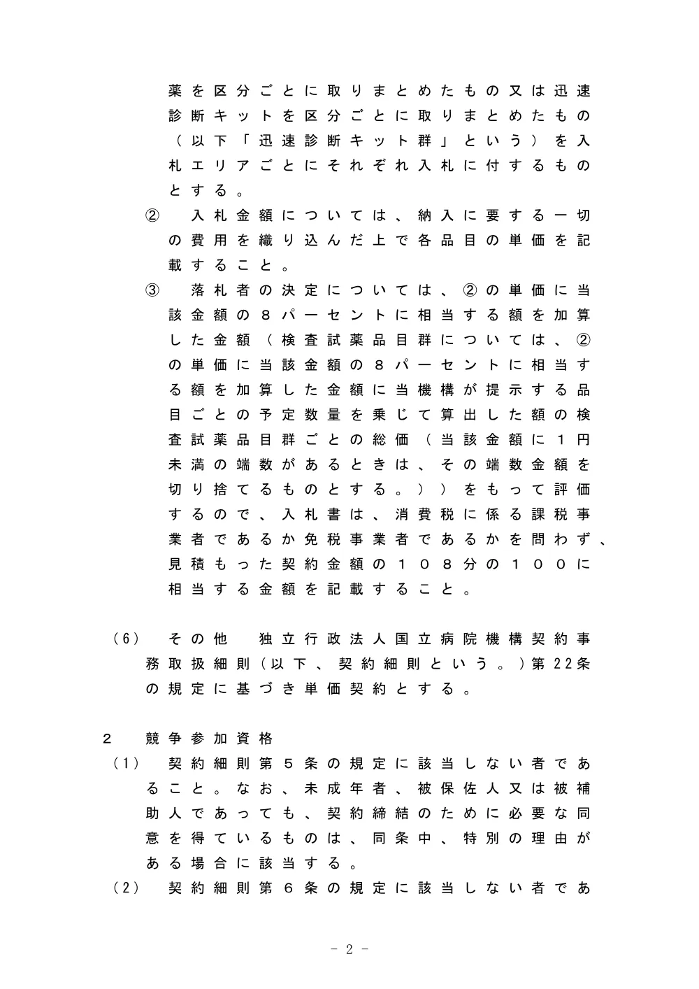 000032076.pdf 2ページ目のプレビュー