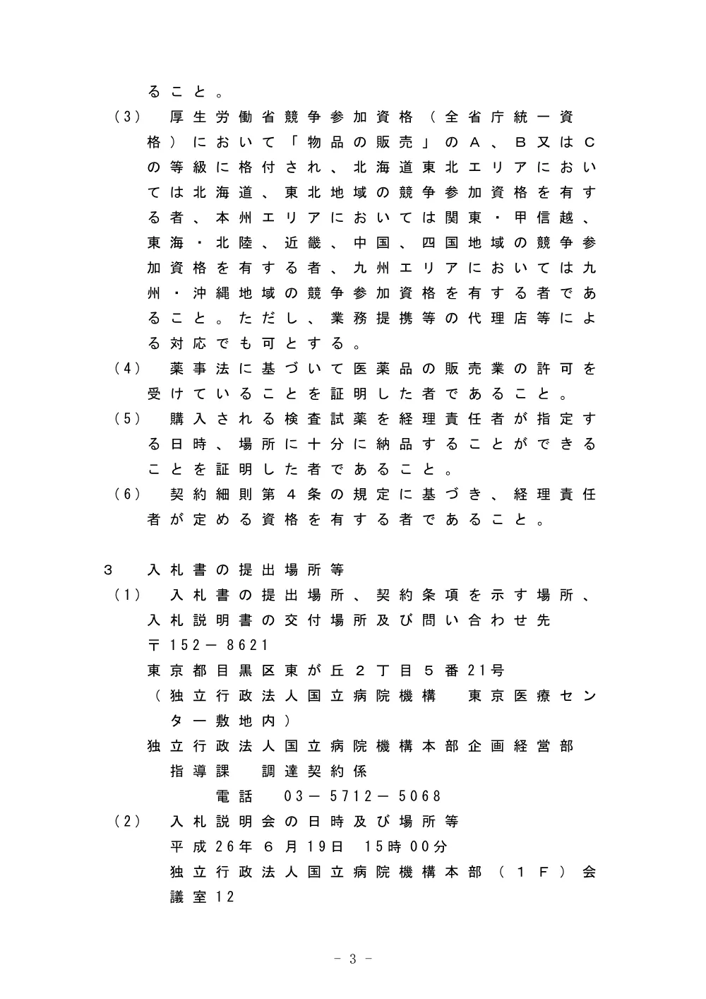000032076.pdf 3ページ目のプレビュー
