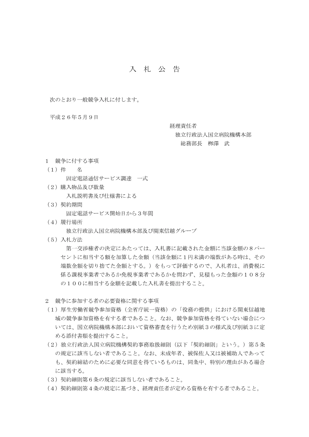 000031885.pdf 1ページ目のプレビュー