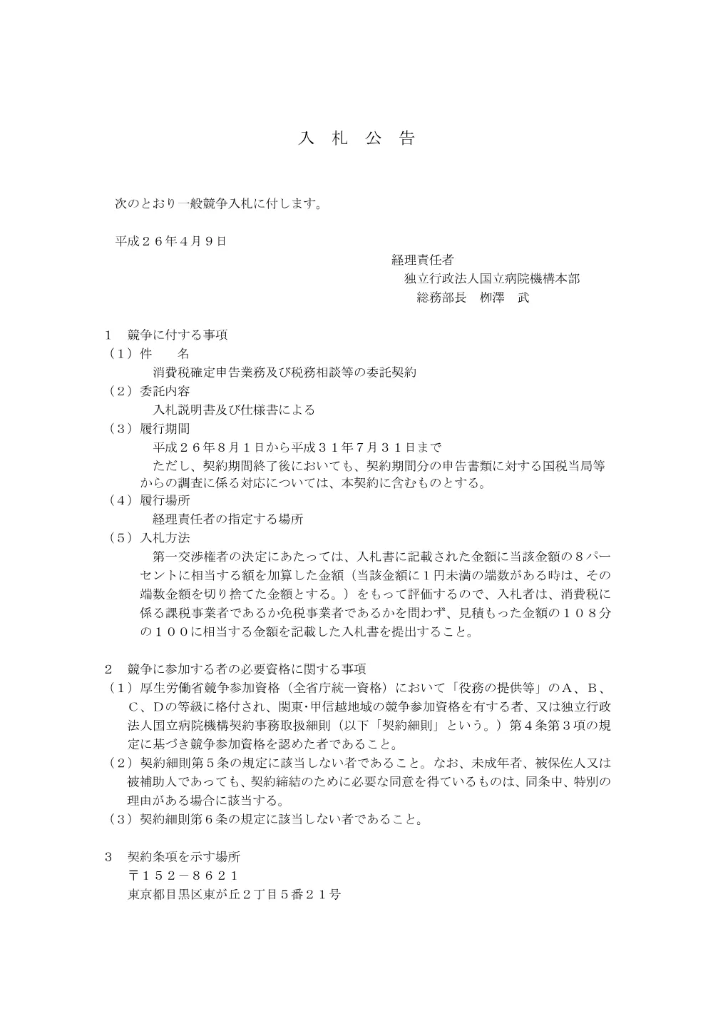 000031364.pdf 1ページ目のプレビュー