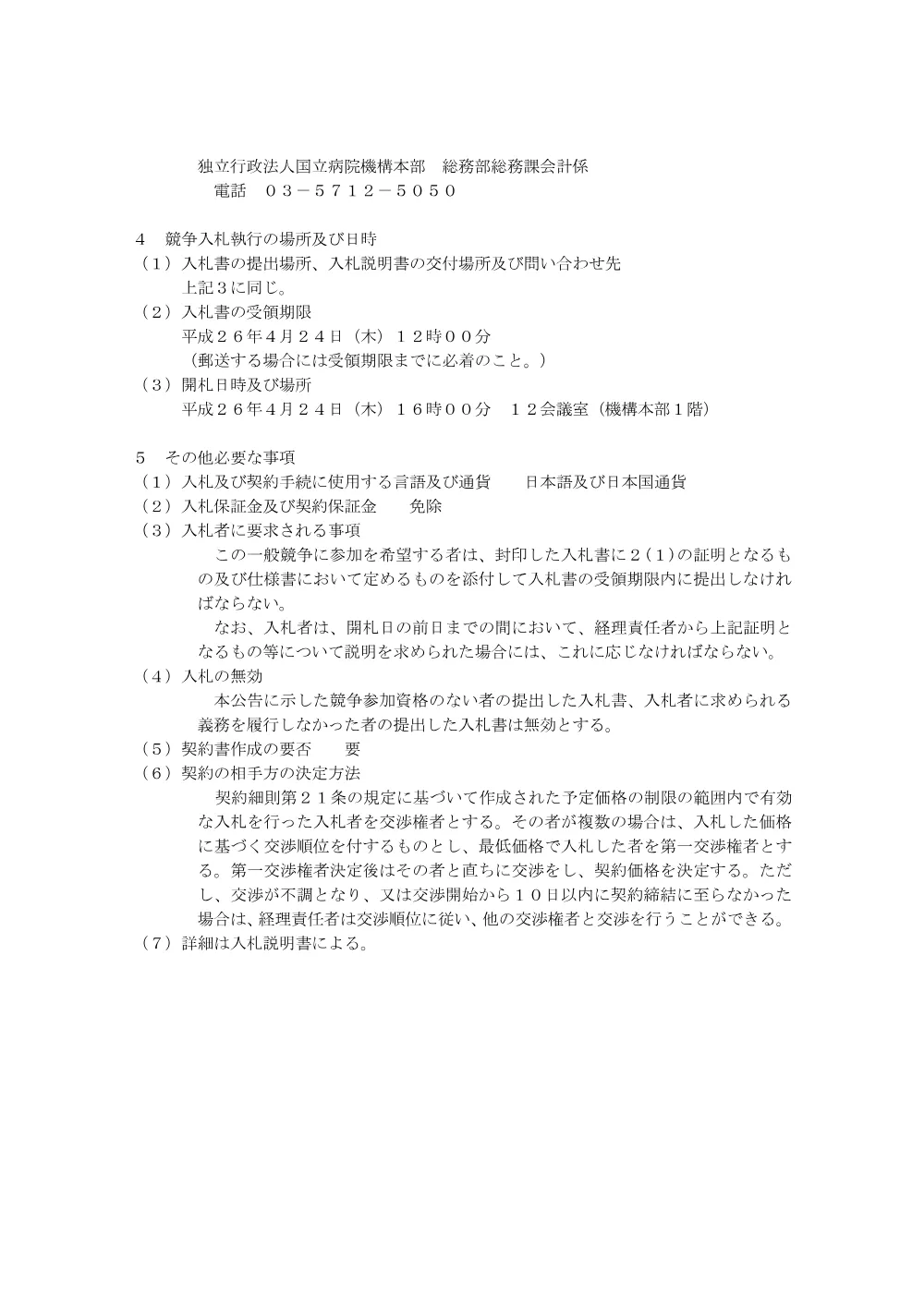 000031364.pdf 2ページ目のプレビュー