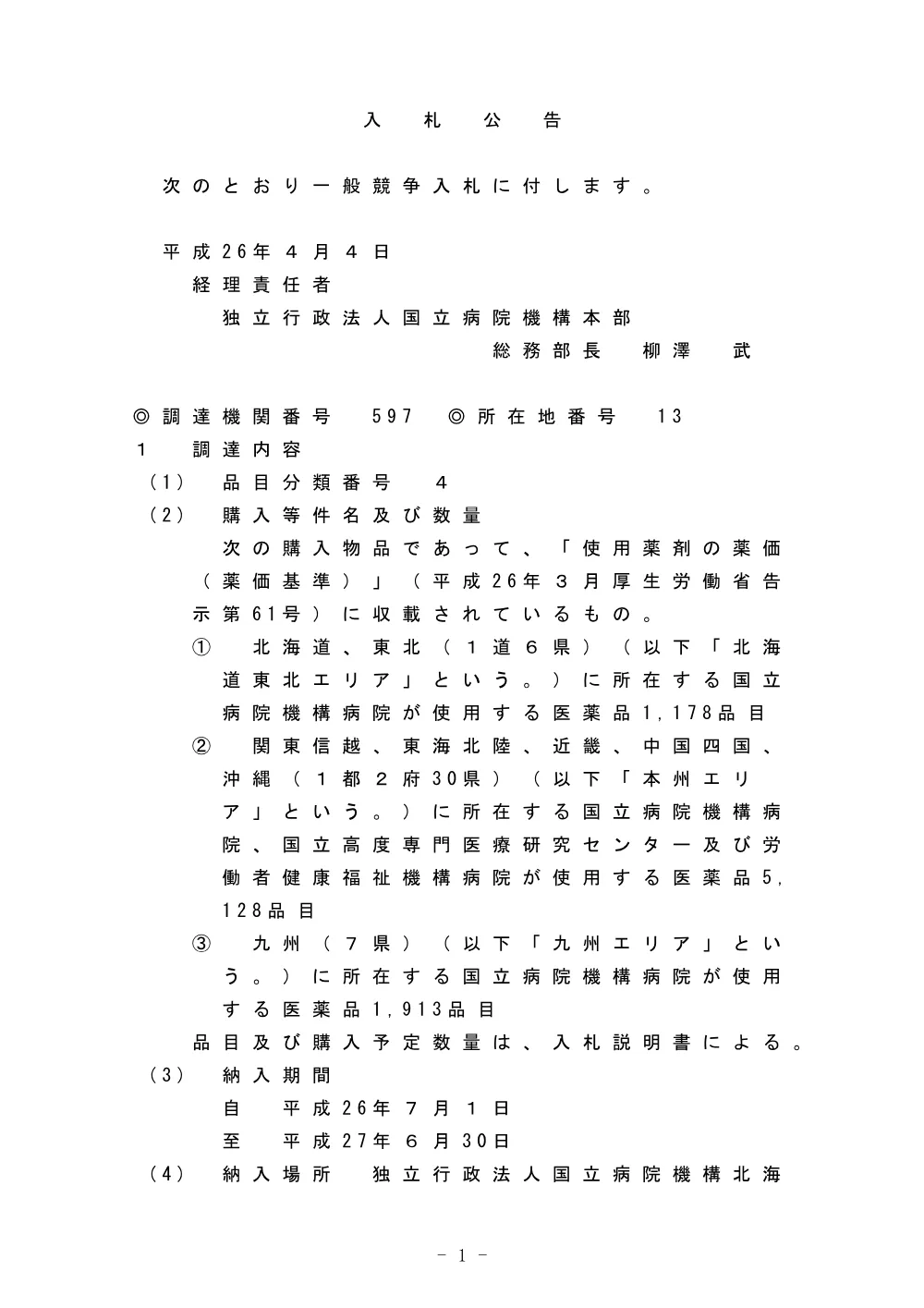 000031247.pdf 1ページ目のプレビュー