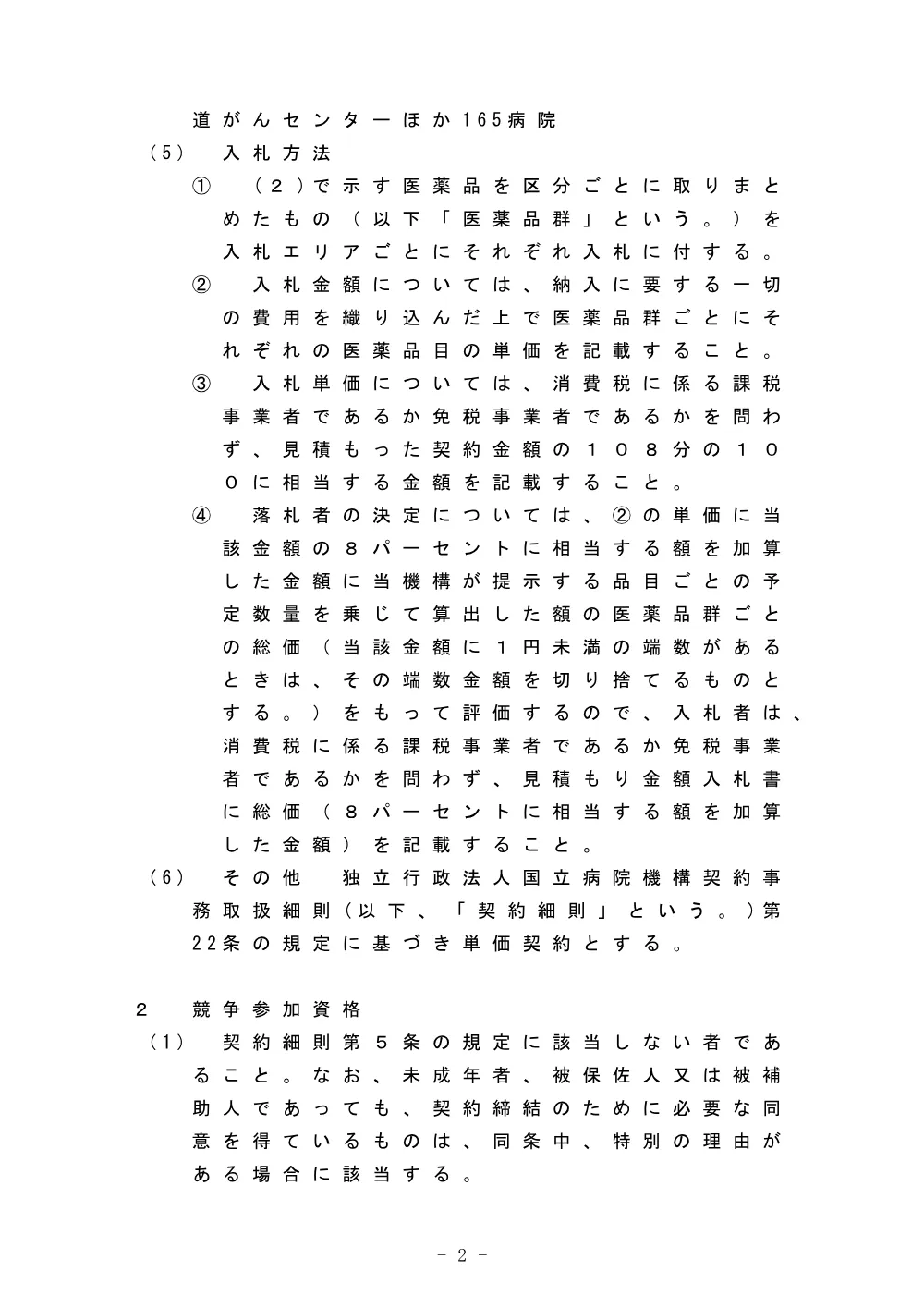 000031247.pdf 2ページ目のプレビュー