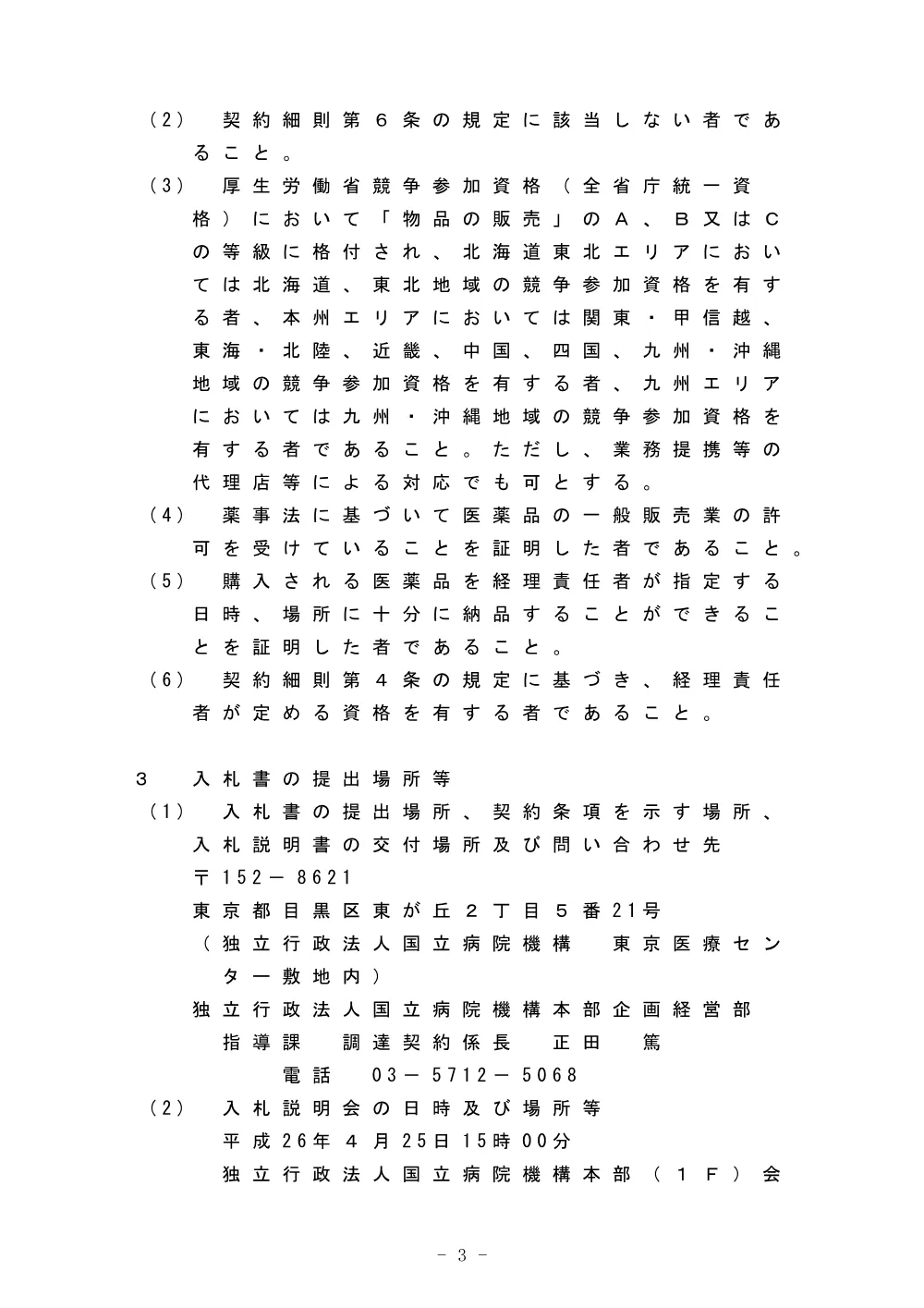 000031247.pdf 3ページ目のプレビュー