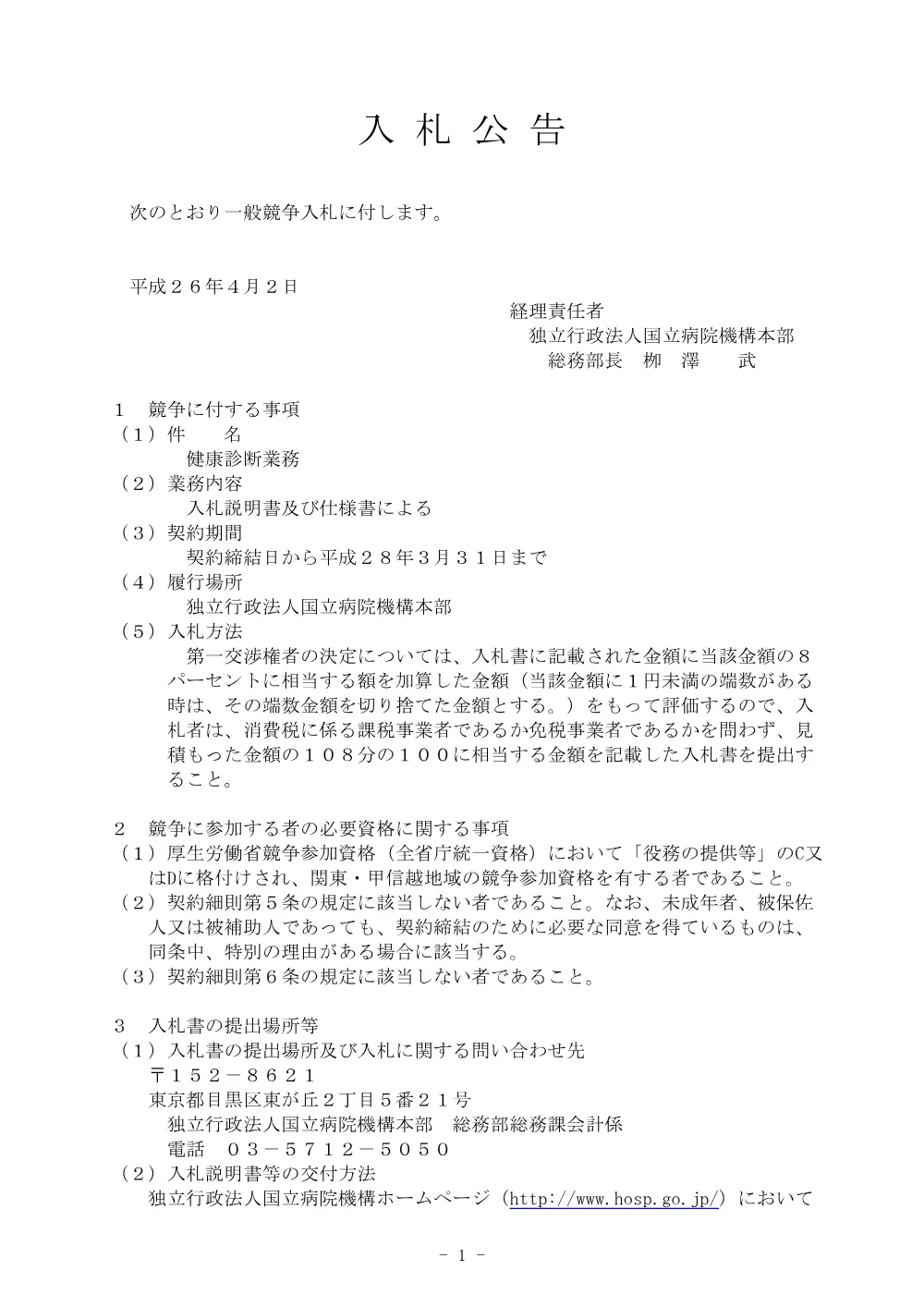 000031228.pdf 1ページ目のプレビュー