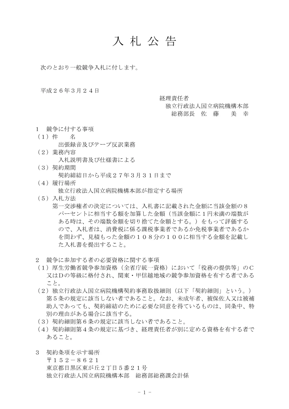 000031112.pdf 1ページ目のプレビュー