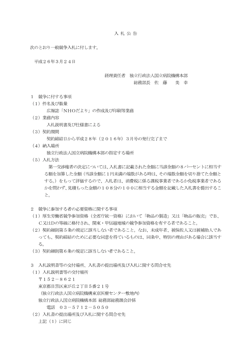 000031106.pdf 1ページ目のプレビュー