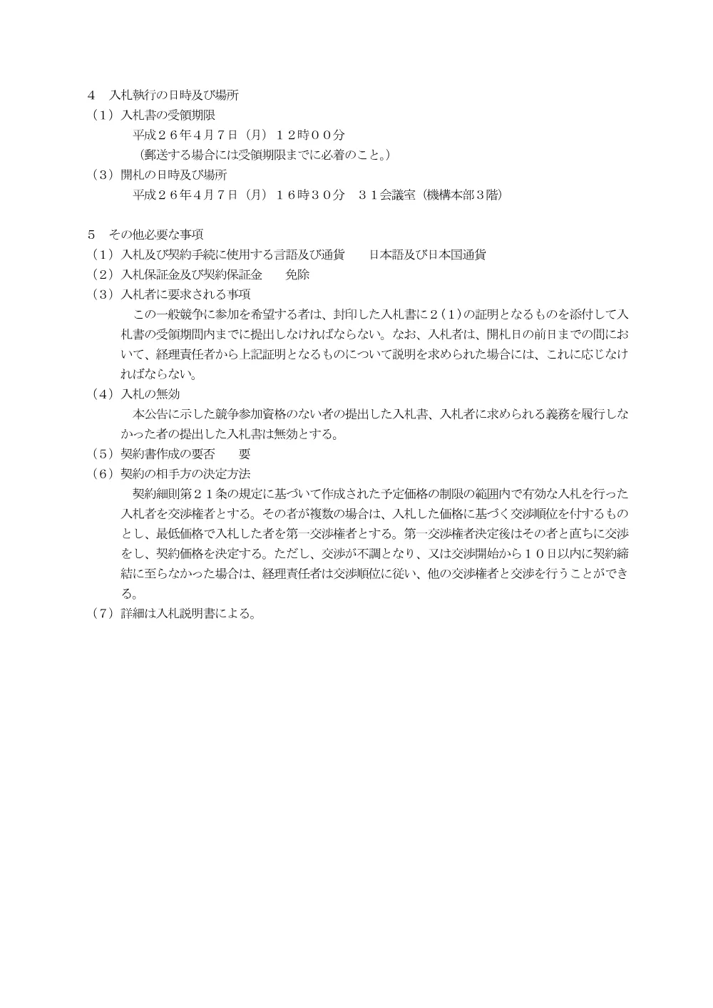 000031106.pdf 2ページ目のプレビュー