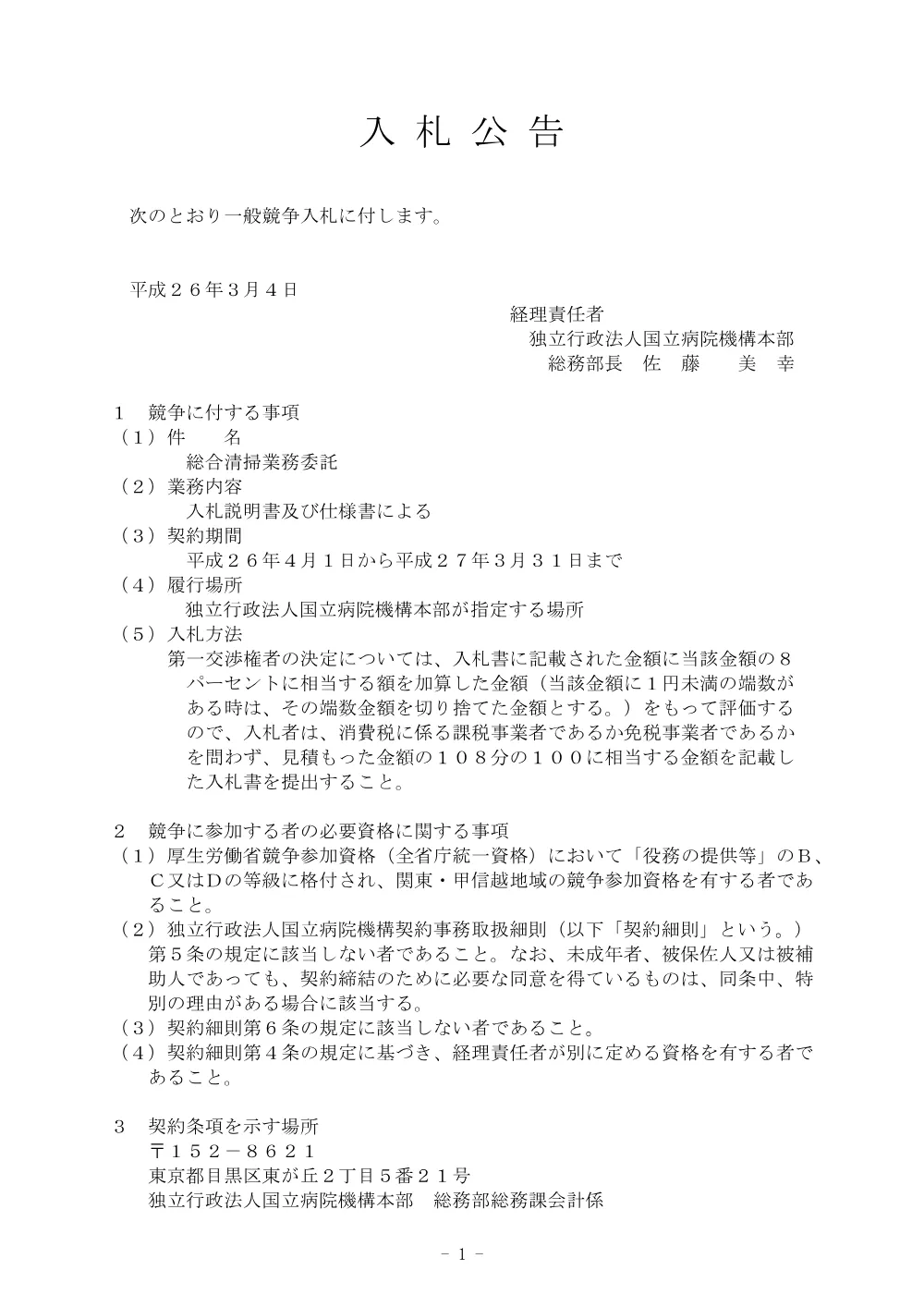 000030895.pdf 1ページ目のプレビュー