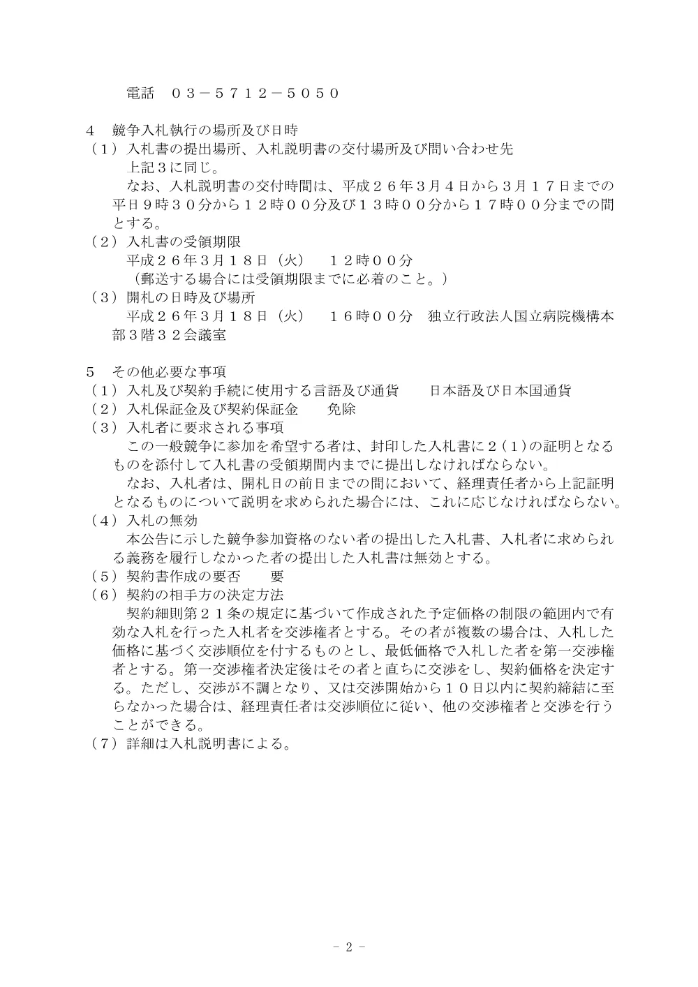 000030895.pdf 2ページ目のプレビュー