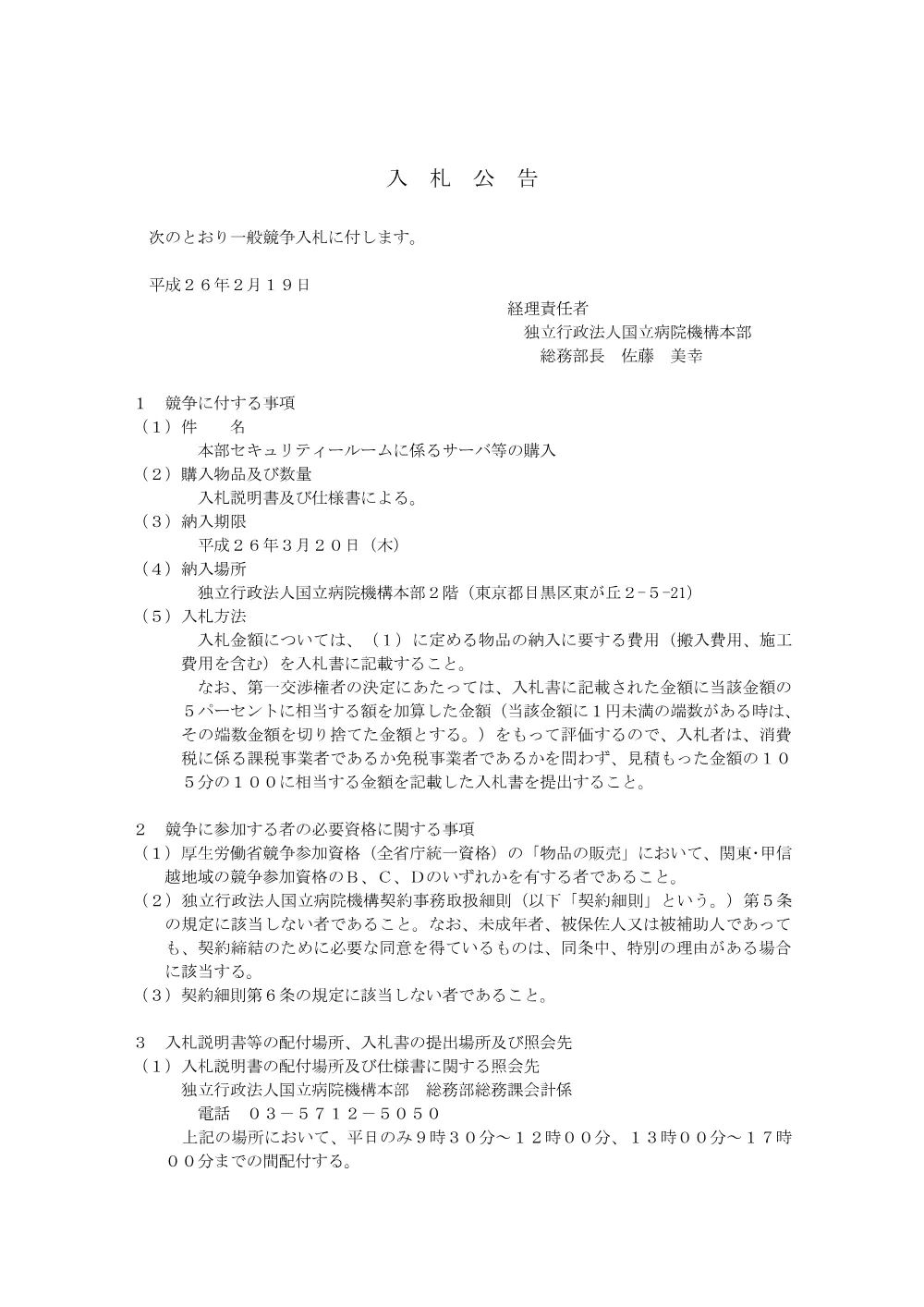 000030894.pdf 1ページ目のプレビュー
