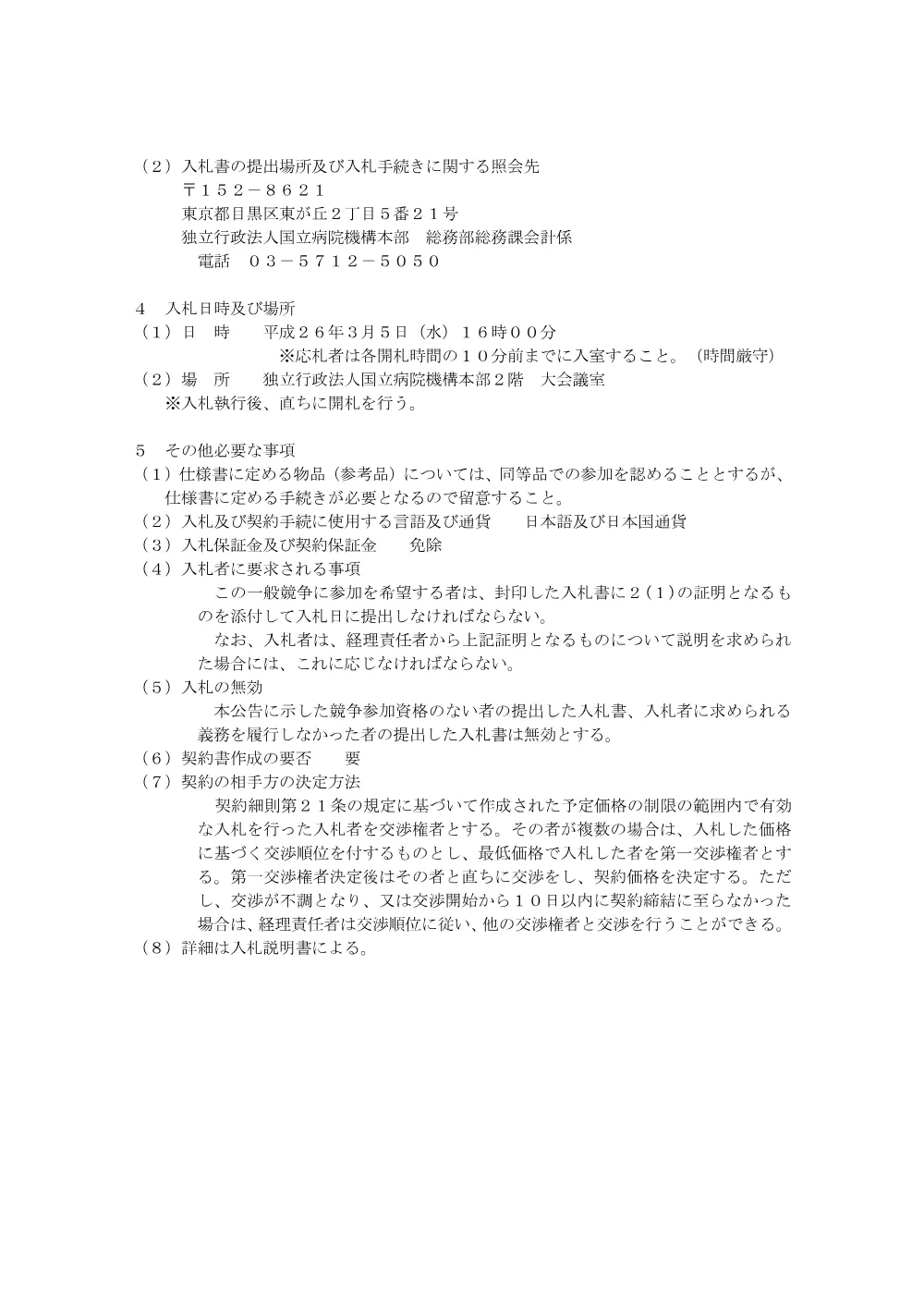 000030894.pdf 2ページ目のプレビュー