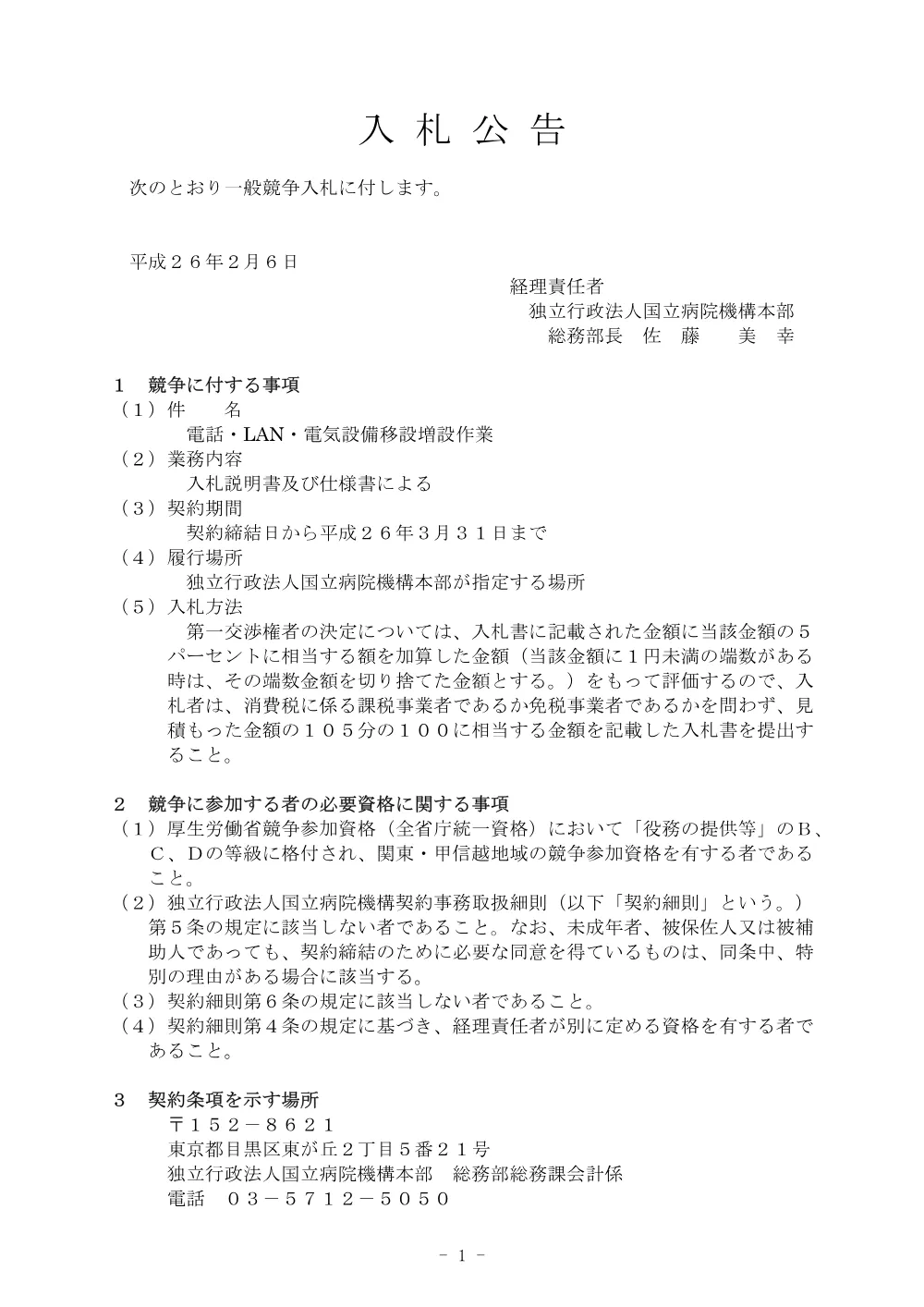 000030864.pdf 1ページ目のプレビュー