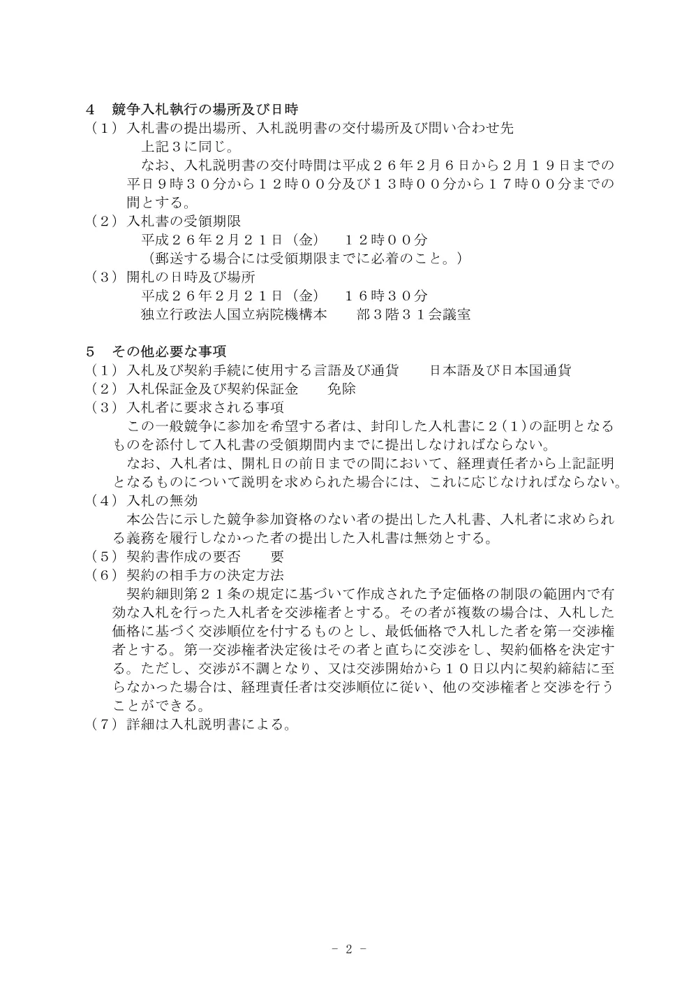 000030864.pdf 2ページ目のプレビュー