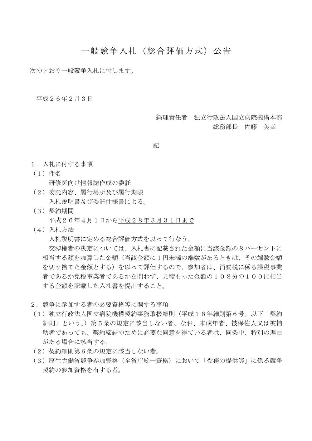 000030831.pdf 1ページ目のプレビュー