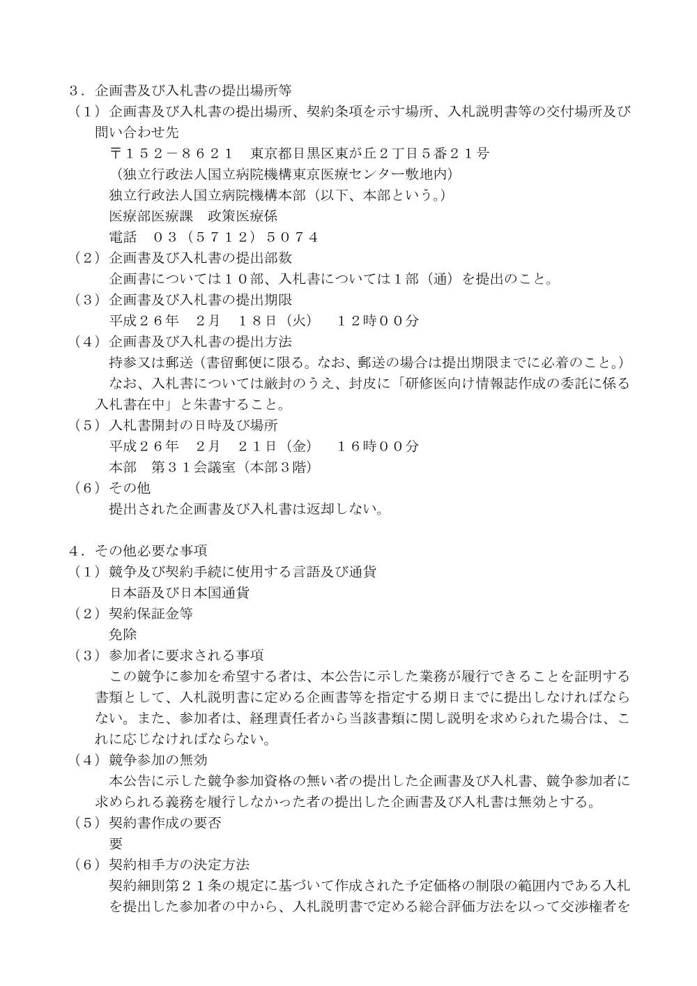 000030831.pdf 2ページ目のプレビュー