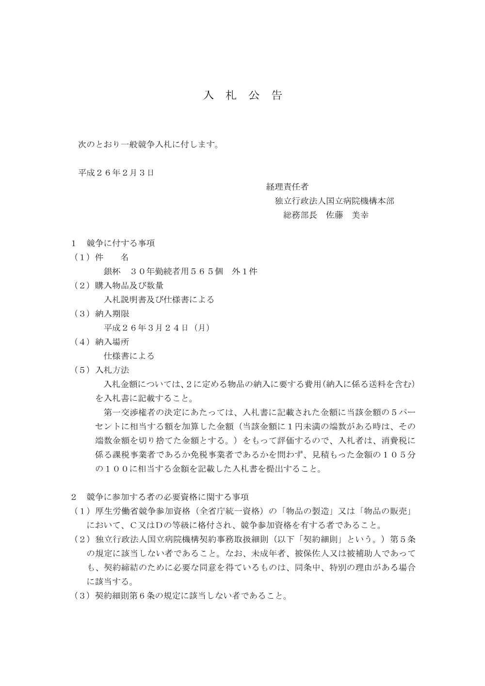 000030828.pdf 1ページ目のプレビュー