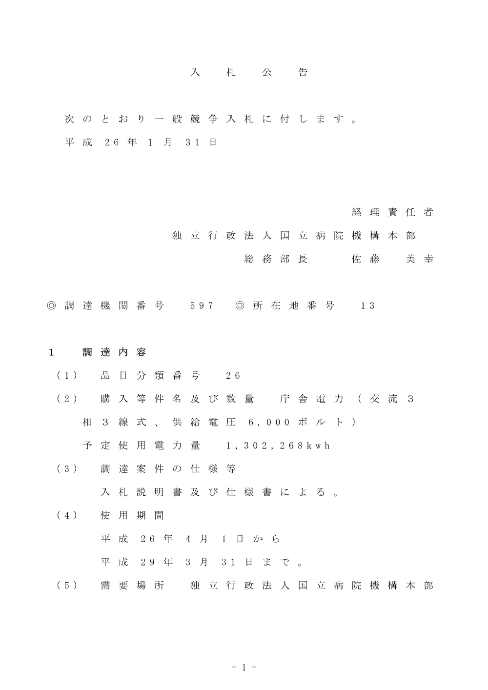 000030859.pdf 1ページ目のプレビュー