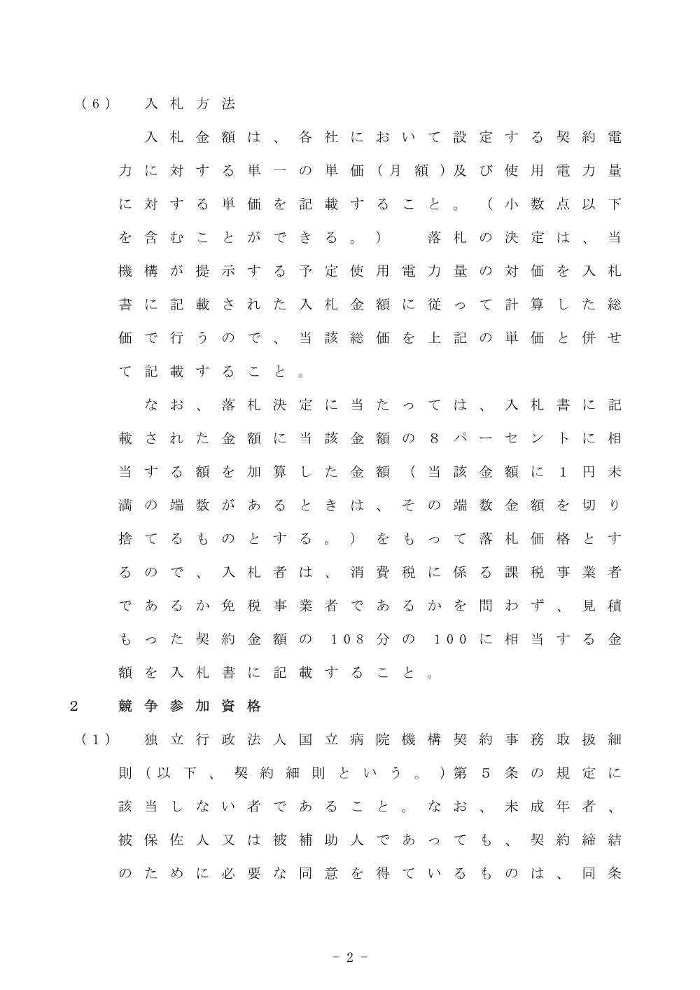 000030859.pdf 2ページ目のプレビュー