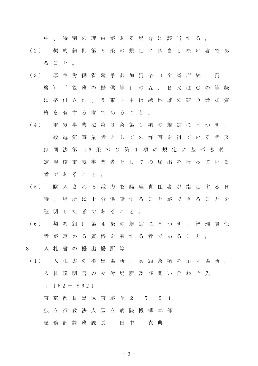 000030859.pdf 3ページ目のプレビュー