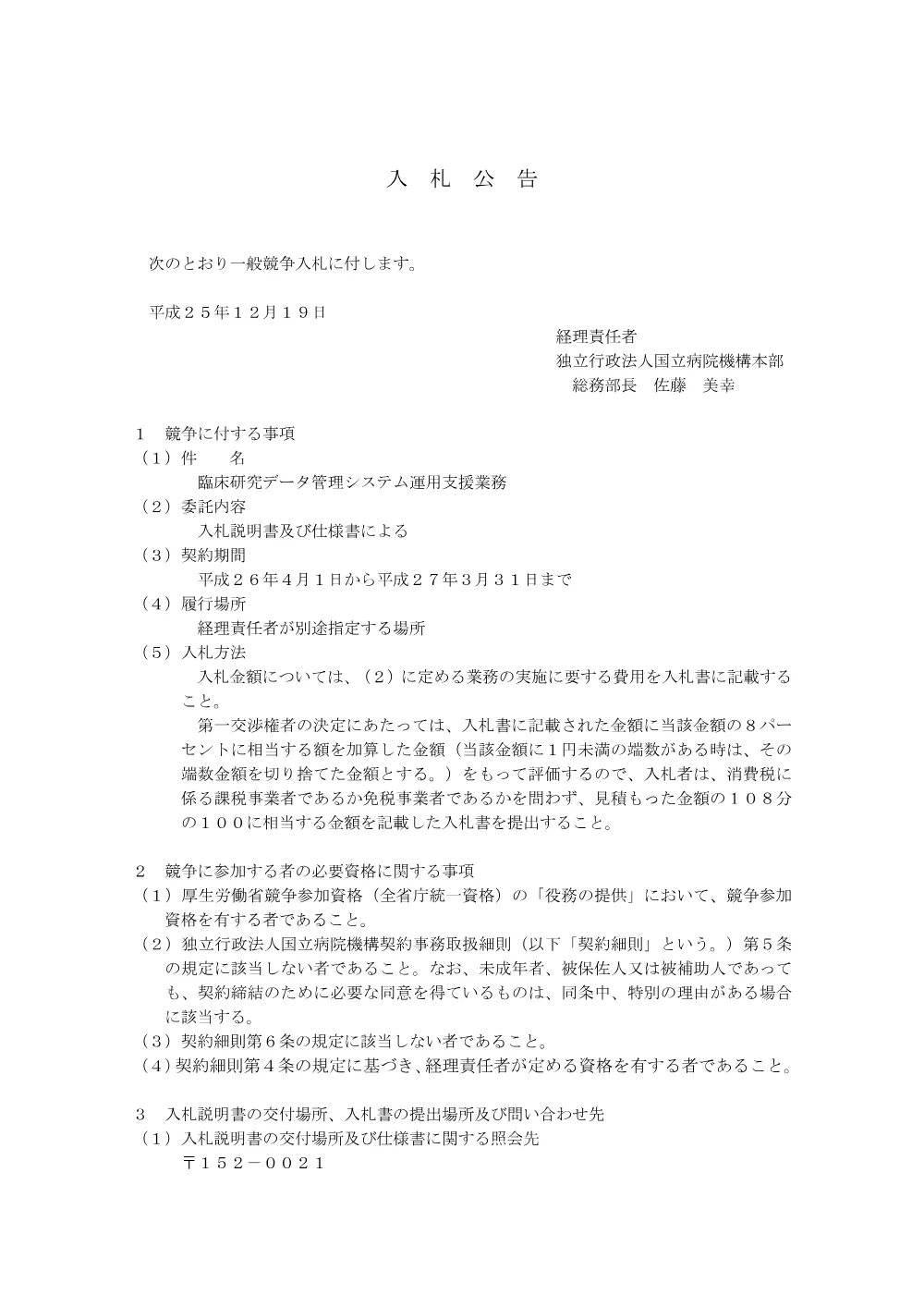 000029542.pdf 1ページ目のプレビュー