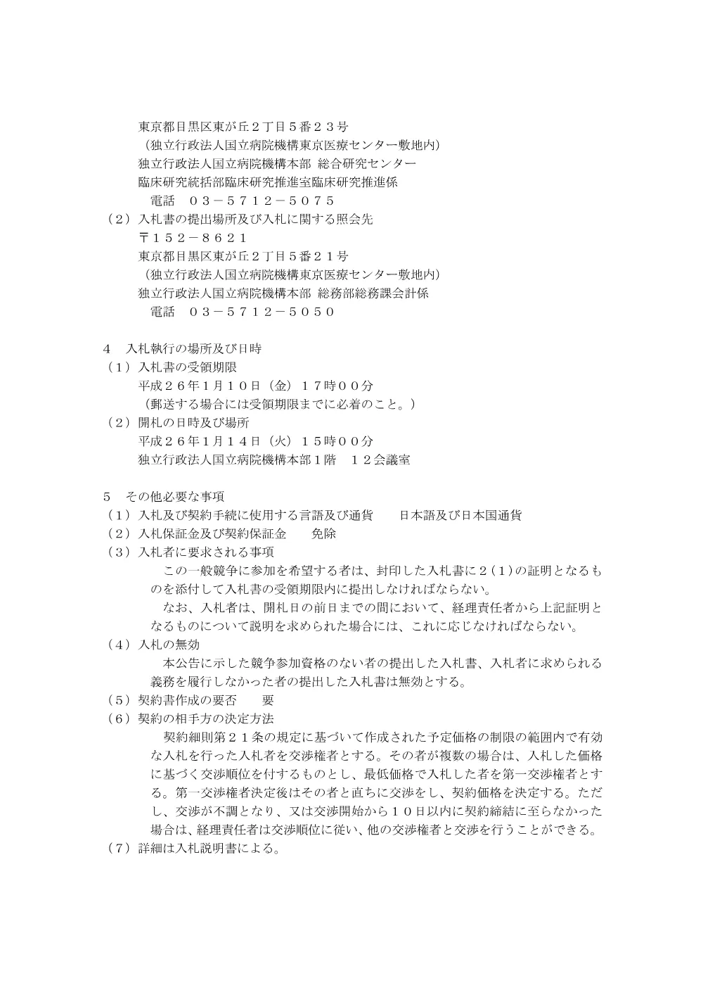 000029542.pdf 2ページ目のプレビュー