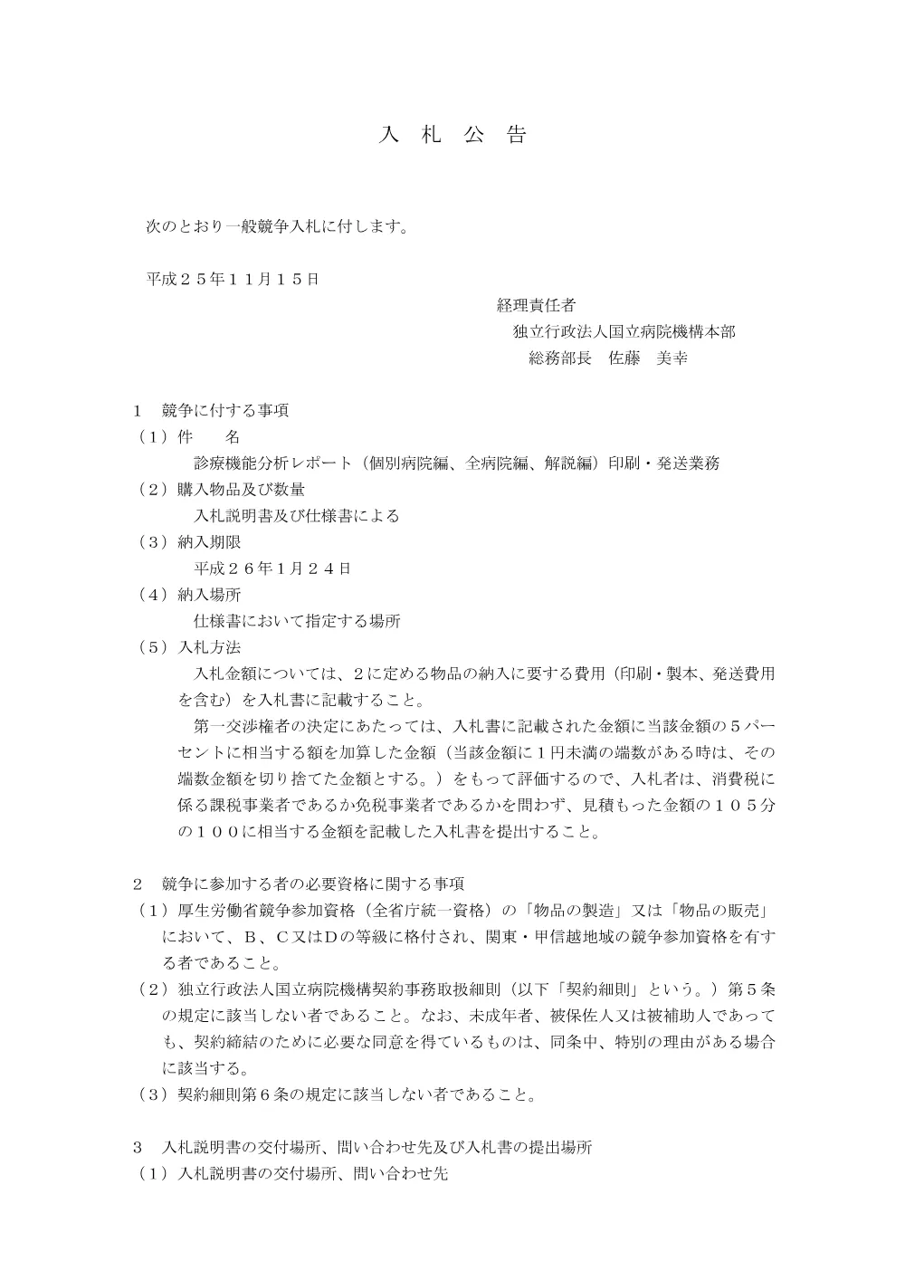000027248.pdf 1ページ目のプレビュー