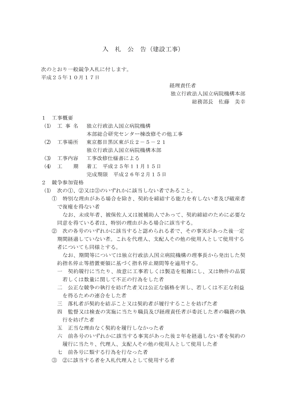 000027181.pdf 1ページ目のプレビュー