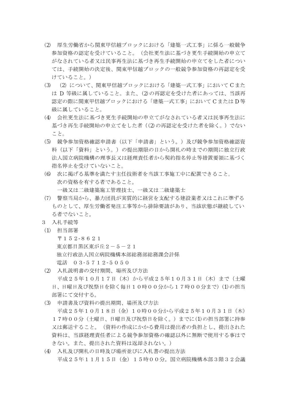 000027181.pdf 2ページ目のプレビュー
