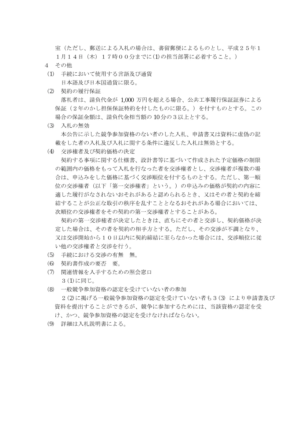 000027181.pdf 3ページ目のプレビュー