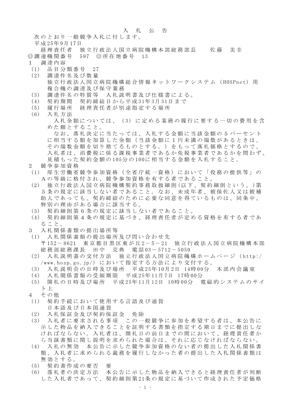 000027159.pdf 1ページ目のプレビュー