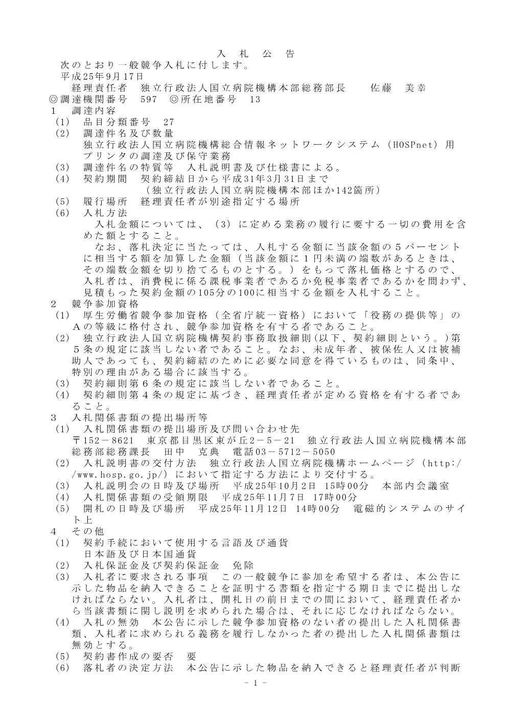 000028859.pdf 1ページ目のプレビュー