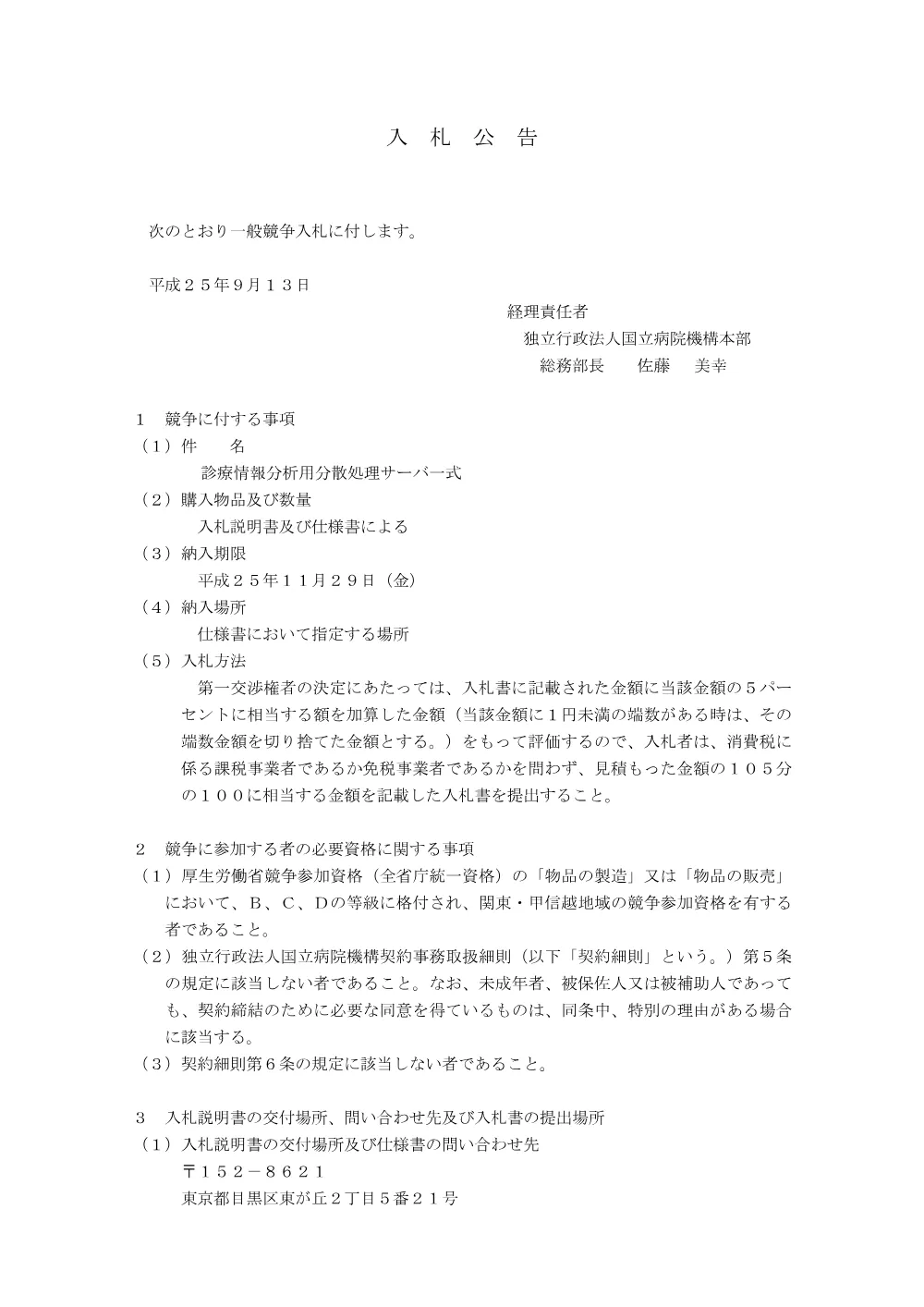 000027144.pdf 1ページ目のプレビュー