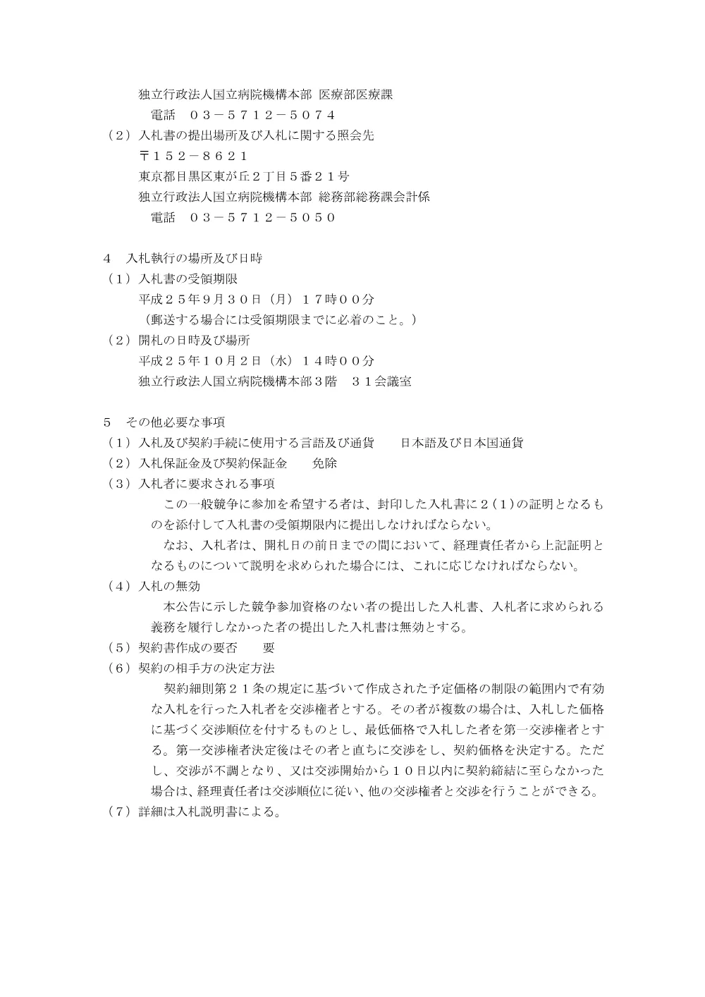 000027144.pdf 2ページ目のプレビュー