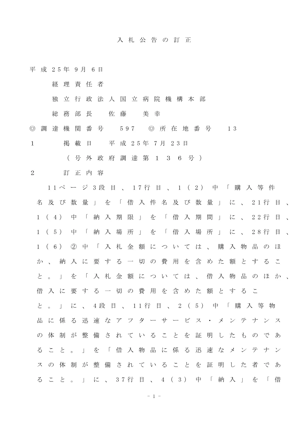 000027142.pdf 1ページ目のプレビュー