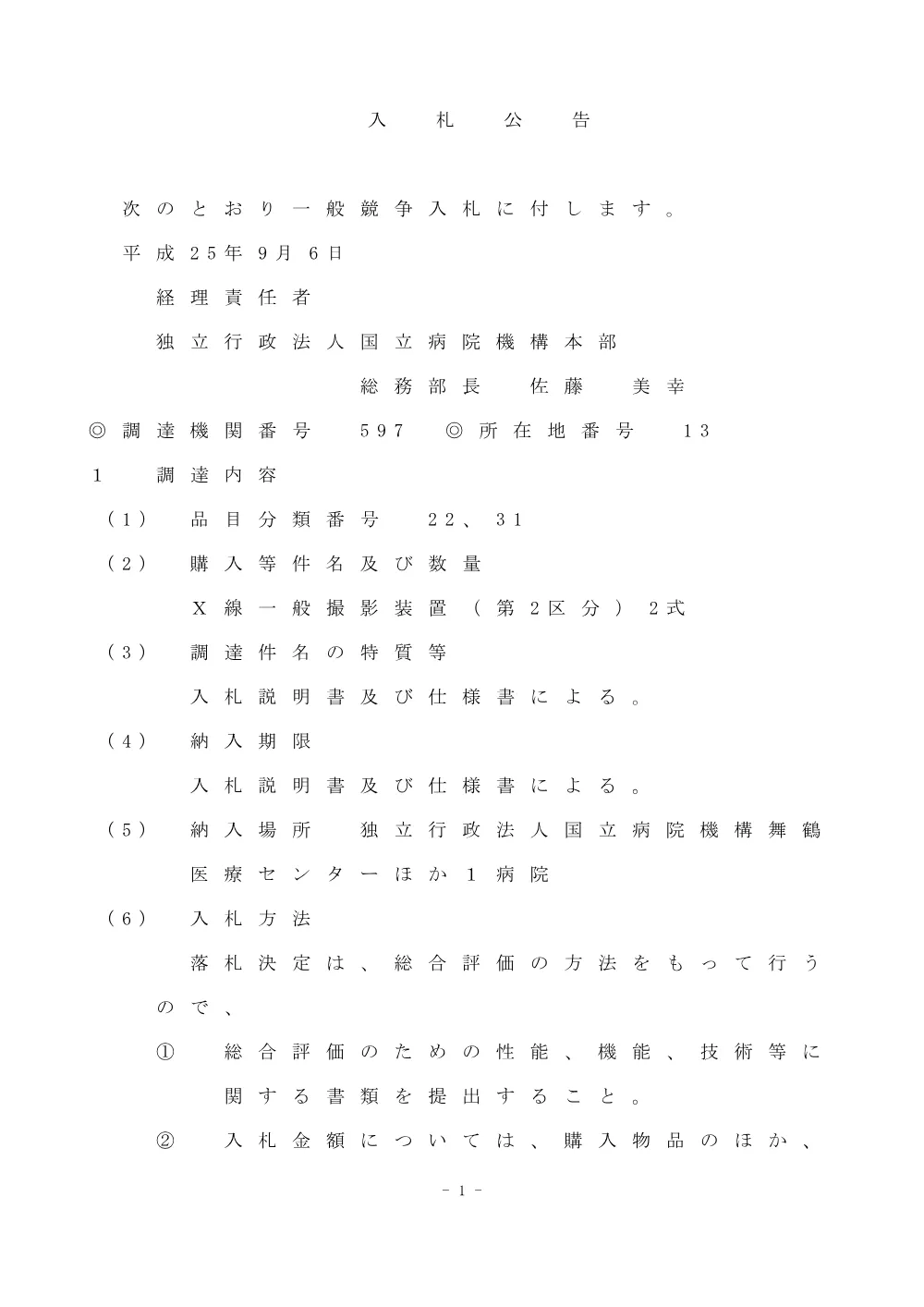 000027092.pdf 1ページ目のプレビュー