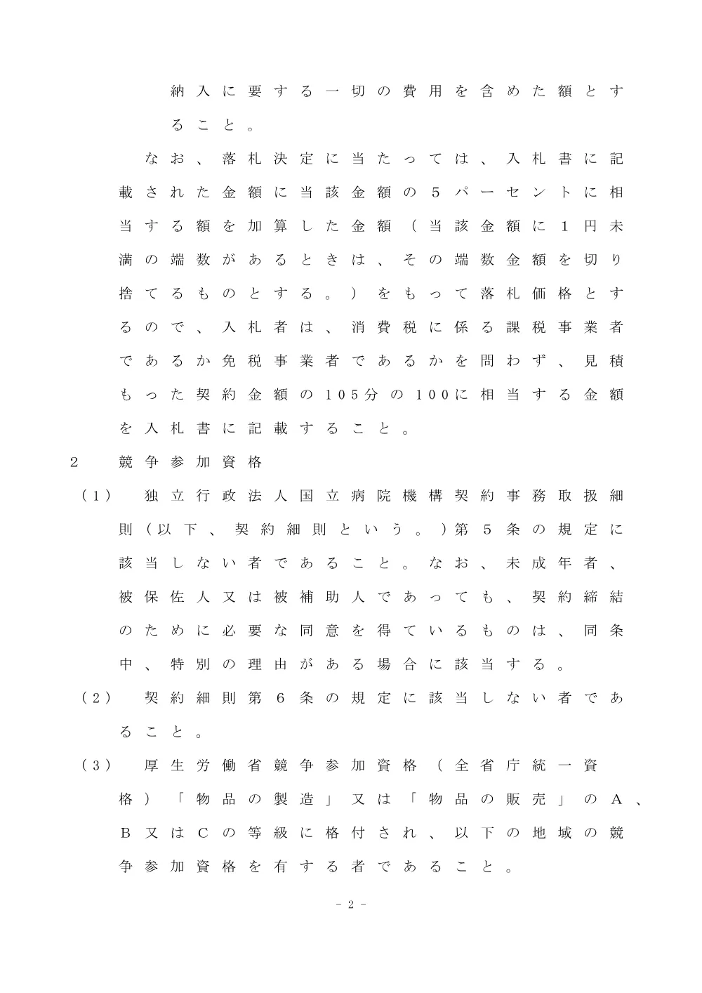 000027092.pdf 2ページ目のプレビュー