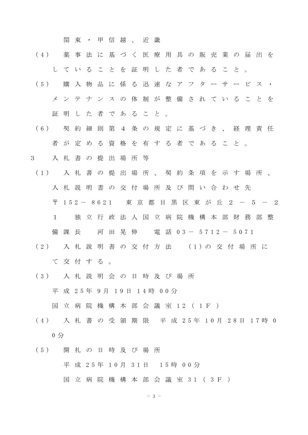 000027092.pdf 3ページ目のプレビュー