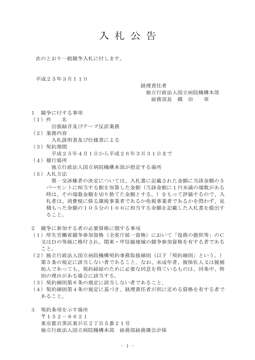 000006353.pdf 1ページ目のプレビュー